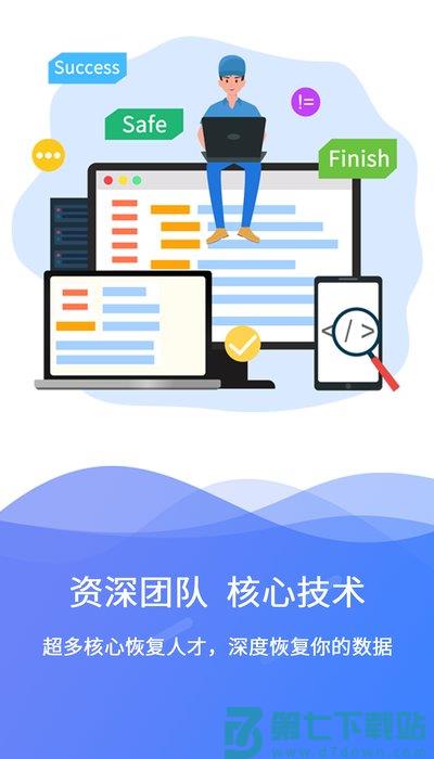 安师兄极速数据恢复软件 v3.2.0 安卓官方版 2