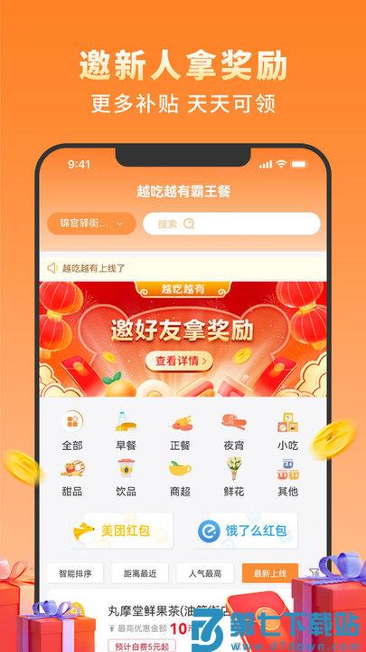 越吃越有俱乐部软件 v2.0.9 安卓版 0