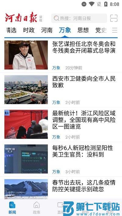 河南日报客户端 v6.5.8 安卓版 3