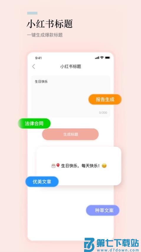 文案狗免费版v1.8.1 3