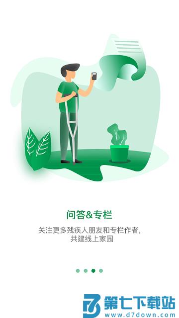 中国残联就业服务指导中心下载