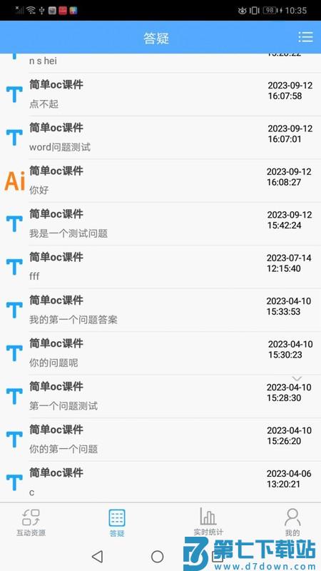 技能通职业技能培训在线教学平台 v1.0.45 安卓版 1