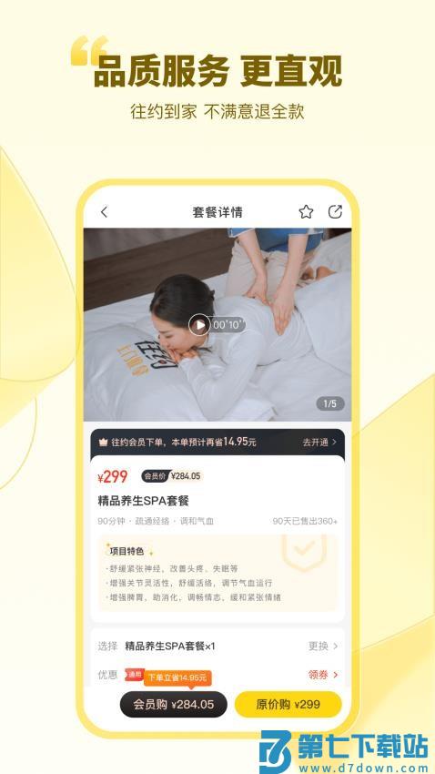 往约客户端v3.23.1 1