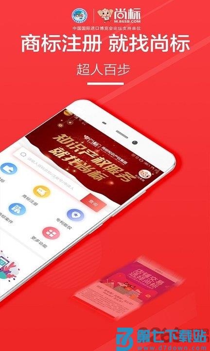 尚标商标转让平台官方版 v2.0.1.59 安卓最新版 1