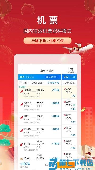 携程无线app下载