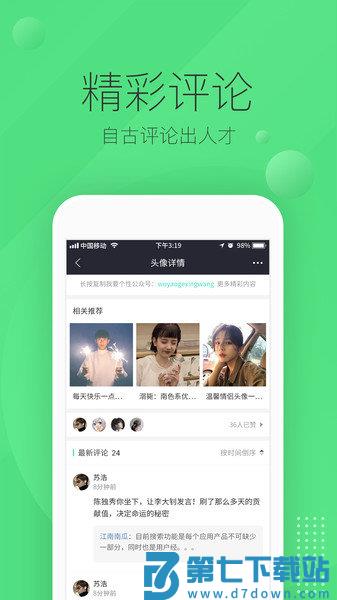 我要个性app最新版(改名我要头像)
