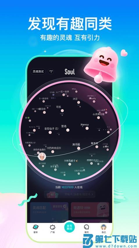 Soul最新版v5.79.1 1