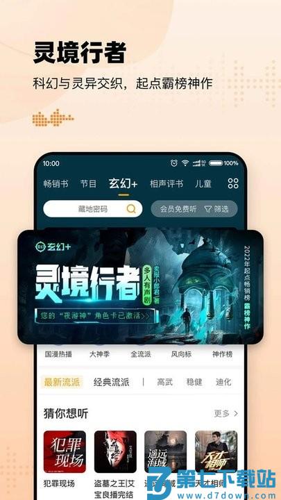懒人听书app最新版本 v8.6.05 官方安卓手机版 3