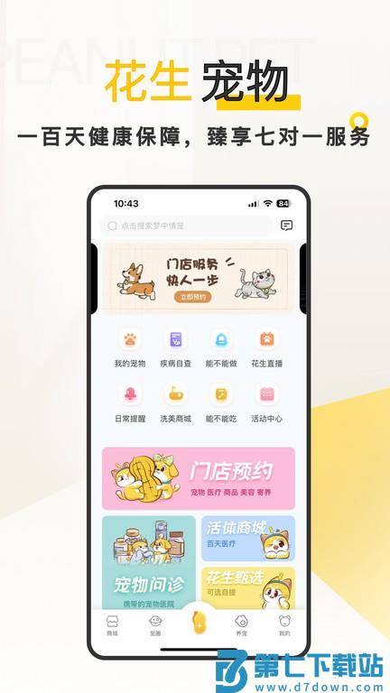 花生宠物v3.0.3 4