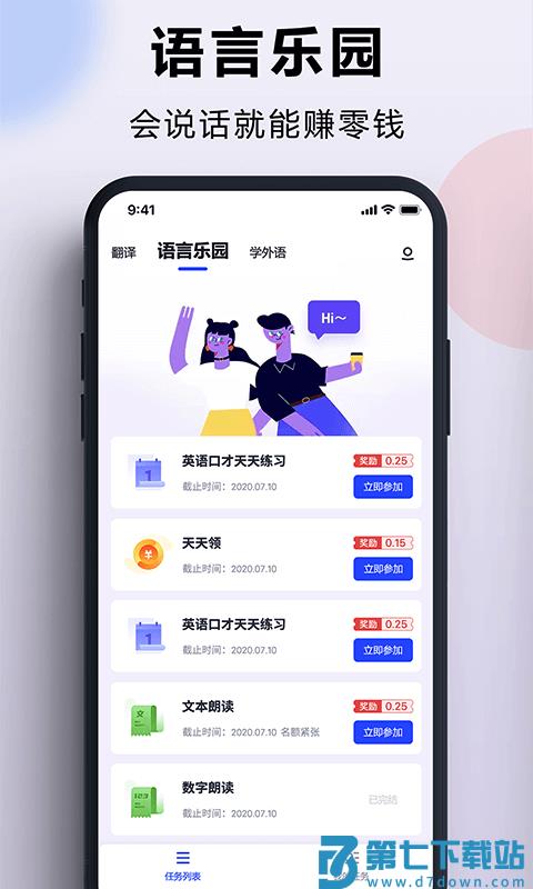 出国翻译官软件免费 v4.0.0 安卓版 1