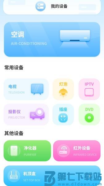 空调红外智能v6.0 3