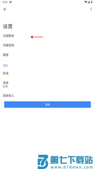 谷歌翻译离线翻译教程