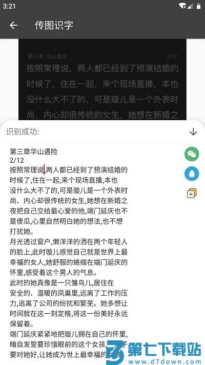 传图识字app v2.0.3 安卓版 3