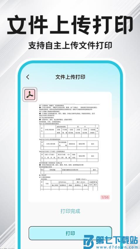 免费小白打印官网版v1.0.8 4