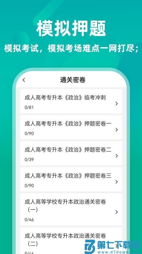 成人高考专升本牛题库手机版v2.0.0 3