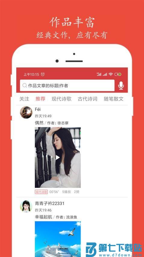 朗诵汇appv5.0.8 3
