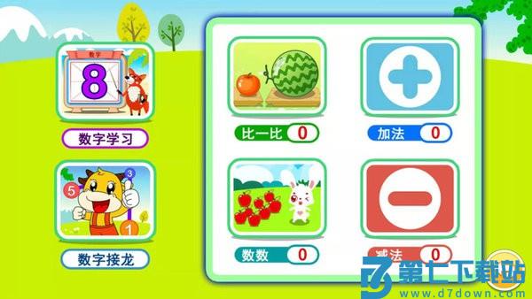 宝宝学堂加减法v3.1ut 1