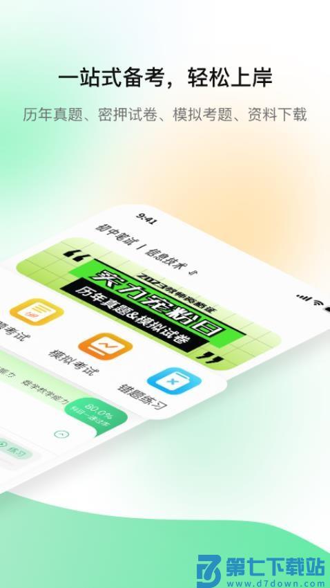 桃李教师手机版v1.4.3 5