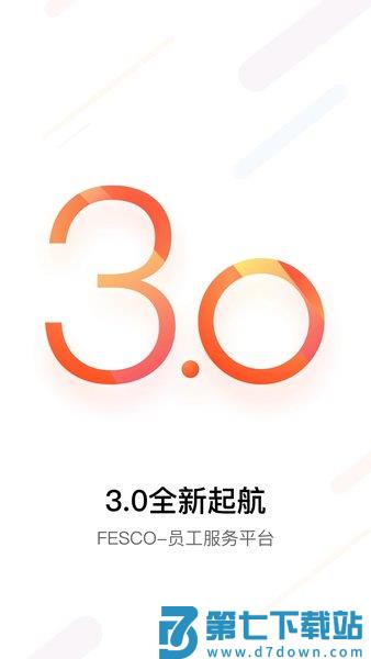 FESCO员工自助服务平台