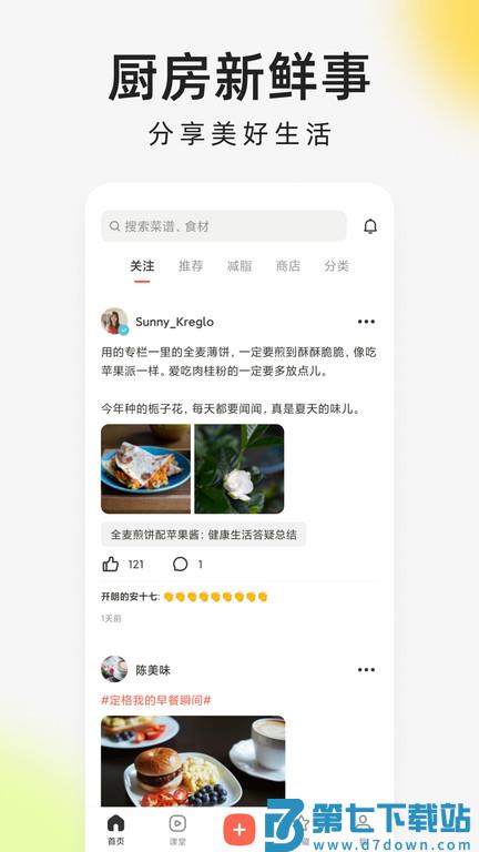 下厨房软件 v8.8.64 安卓最新版本 3