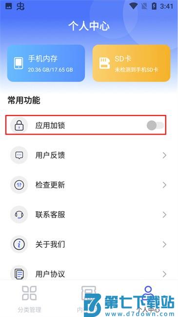 隐私文件管理使用方法