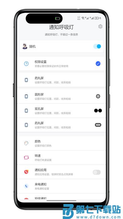 通知呼吸灯app v1.5.2 安卓版 0