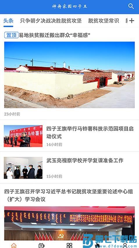 神舟家园四子王旗最新版本
