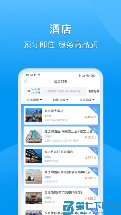 同程商旅企业版 v3.8.2 安卓版 1