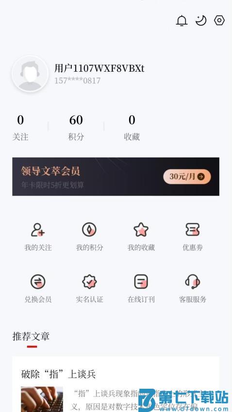 领导文萃官网版v1.3.76 1