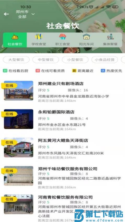 明厨亮灶河南舌尖安全网v1.3.9 3