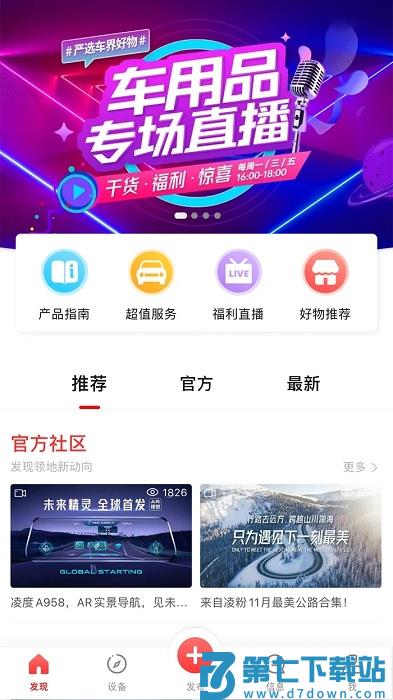 凌度车生活车机版软件