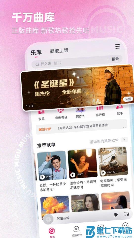 咪咕音乐app官方正版 v7.47.0 安卓版 0