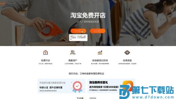 淘宝店铺怎么开 淘宝店铺怎么开教程