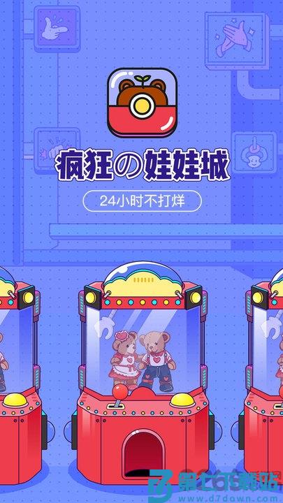 疯狂娃娃城官方版 v2.25.2 安卓最新版 3