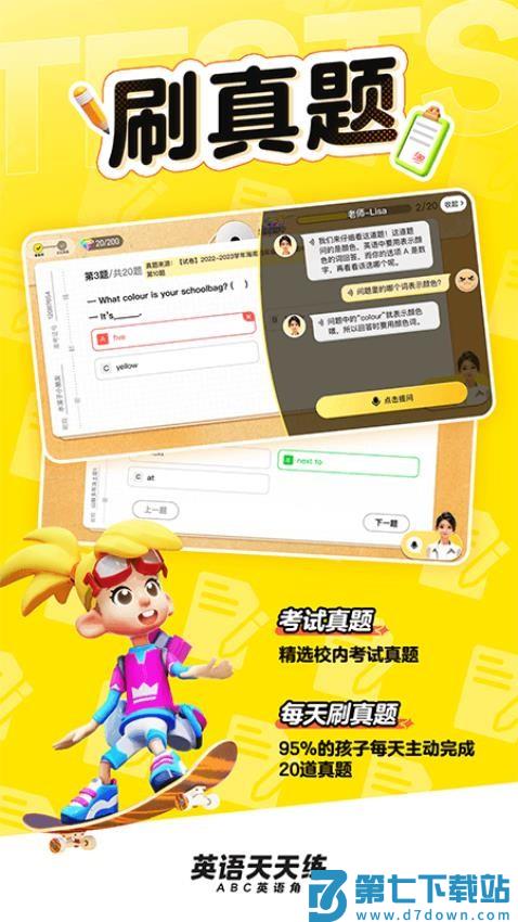 英语天天练v1.26.01 5