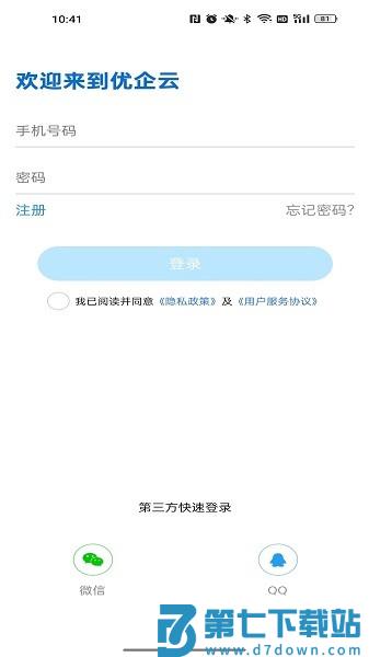 优企云appv2.4.5 4