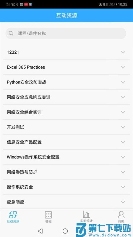 技能通职业技能培训平台app