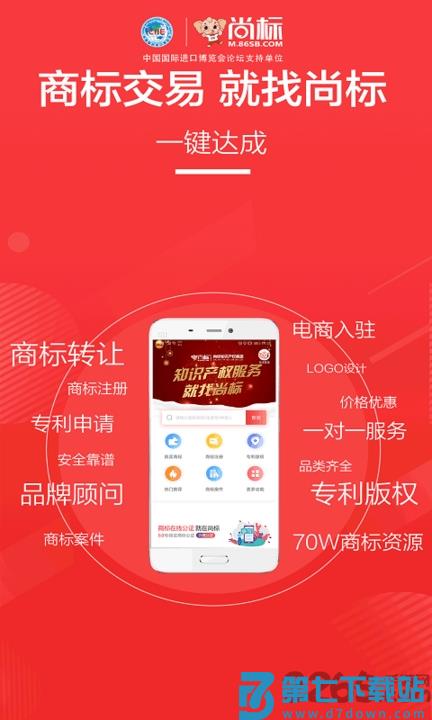 尚标商标转让平台官方版 v2.0.1.59 安卓最新版 3