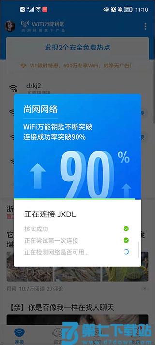 万能钥匙wifi怎样自动连接 万能钥匙wifi怎样自动连接教程