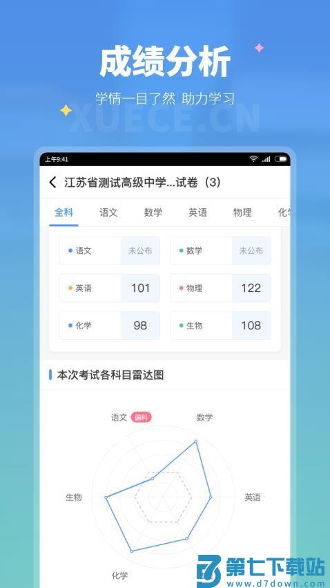 学测网学生版最新版v1.10.7 4
