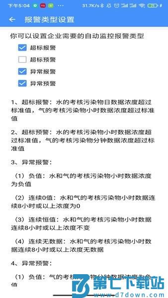 运维环保通APP