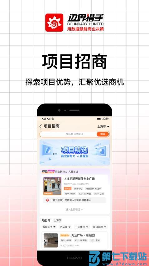 边界猎手软件(改名BH Pro)v3.16.0 3