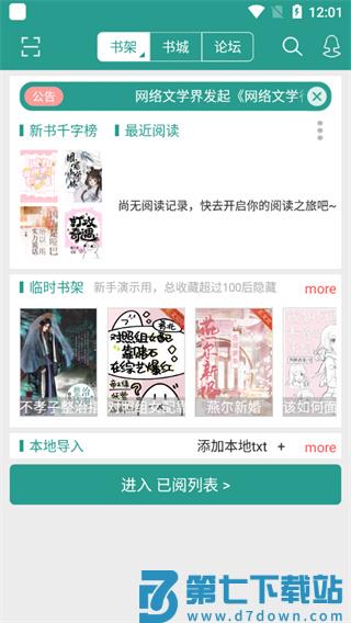 晋江小说阅读调节亮度教程