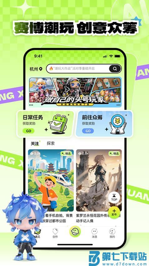 萌创星球最新版本