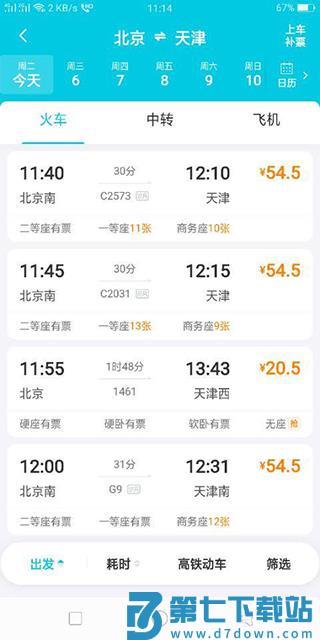 去哪儿旅行手机购票教程