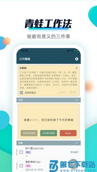 青蛙todo软件 v3.3.5 安卓最新版 3