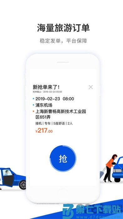 900游司机端下载