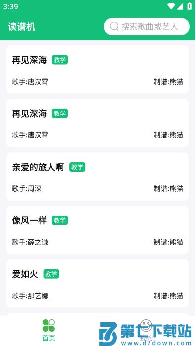 读谱机官方下载