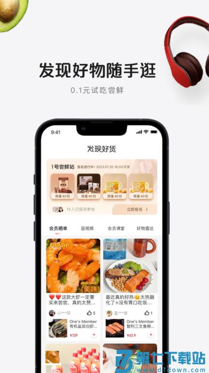 1号店网上购物商城官方版 1号店app下载安装