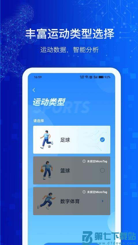 MicroTag手机版软件v1.0.1.1.54 1